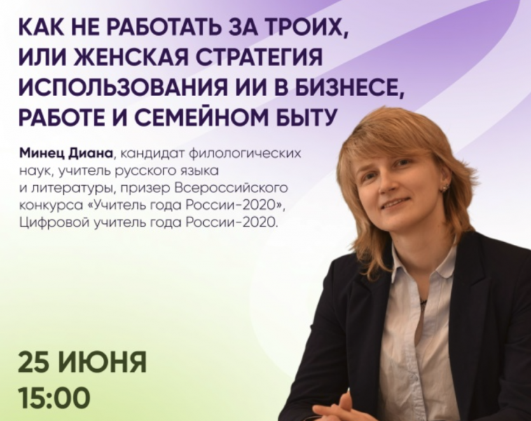 Второй вебинар проекта #наТЫсИИ: Нейросети на службе тайм-менеджмента