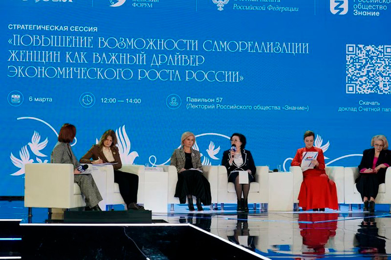 Счетная палата представила доклад о поддержке женщин в России на Всероссийском женском форуме