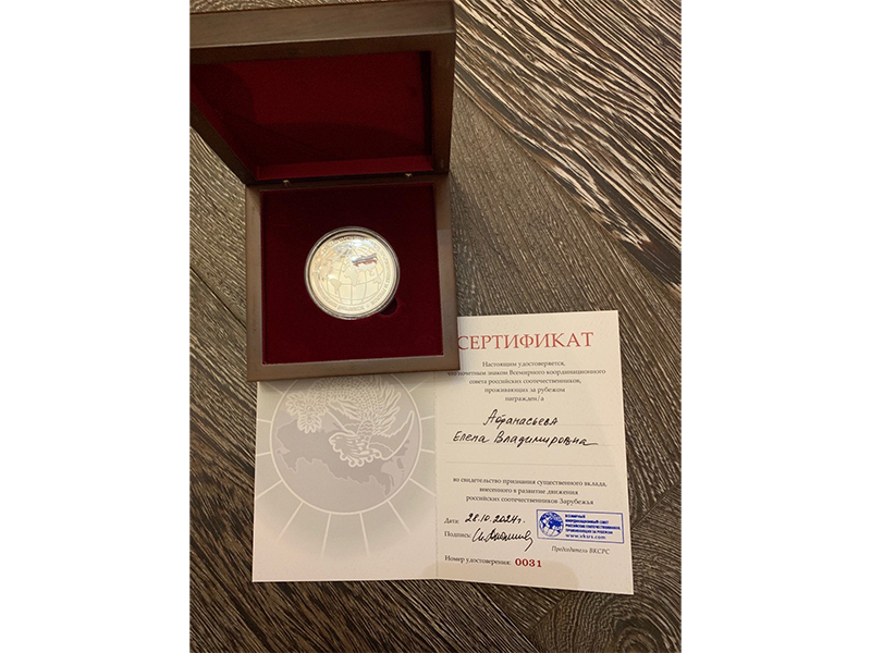 Елена Афанасьева отмечена наградой за международную деятельность