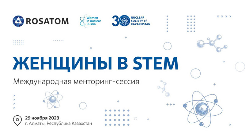 Студентки технических вузов могут присоединиться к международной менторинг-сессии