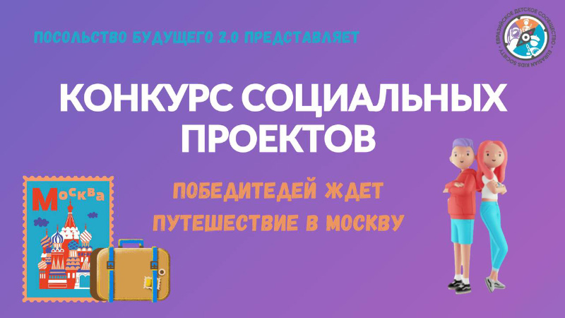 Четыре школьницы стали первыми финалистами конкурса «Посольство будущего v.2.0»