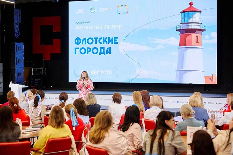 Образовательная программа «Женщина-лидер. Флотские города»