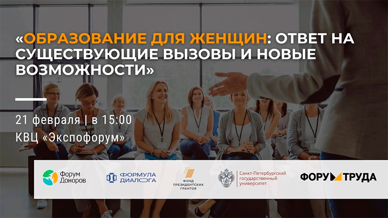 Блок вопросов женской занятости рассмотрят на Форуме труда с участием членов Совета ЕЖФ