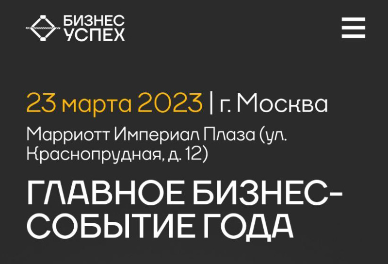 Женщины-предприниматели расскажут истории создания своего дела на финале премии «Бизнес-успех»