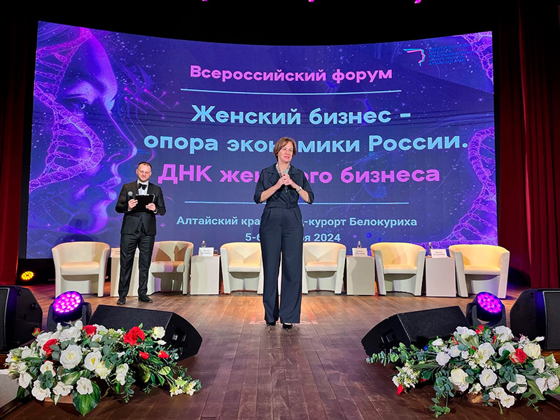II Всероссийский форум «ДНК женского бизнеса»