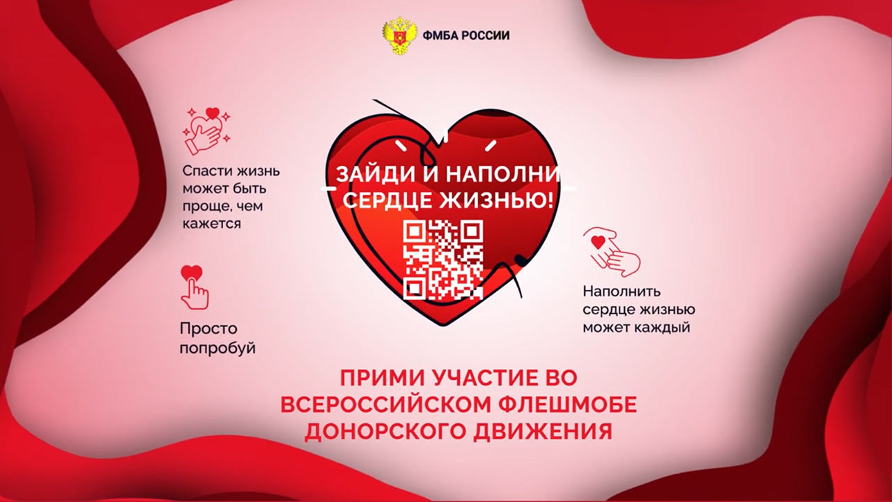 Донорство у нас в крови