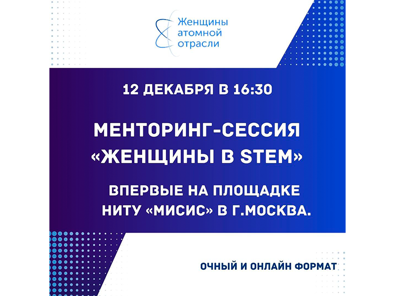 Российские студентки узнают о новых возможностях в научно-технологических областях