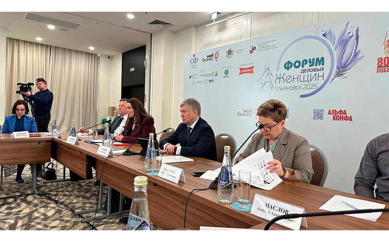 Форум деловых женщин