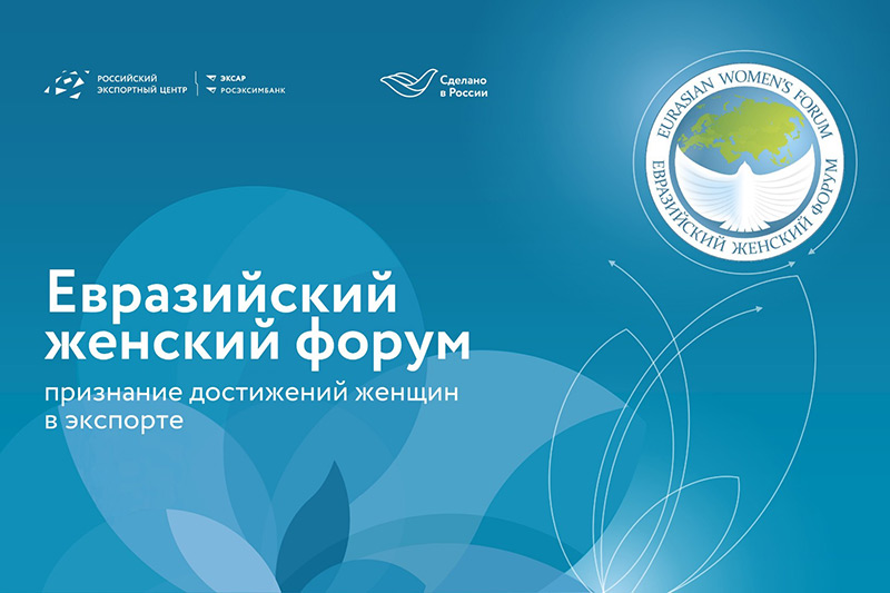 номинация «Лучшая женщина-экспортер»