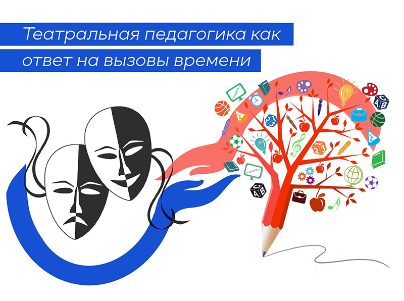 Четыре города Подмосковья присоединятся к проекту «Театр + Школа = точка роста» по подготовке театральных педагогов