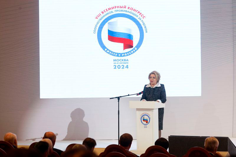 VIII Всемирный  конгресс российских соотечественников