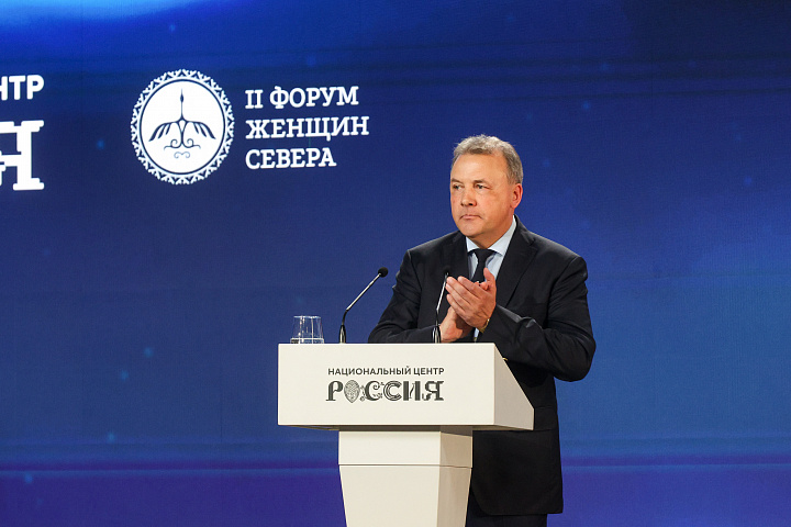 II Форум женщин Севера