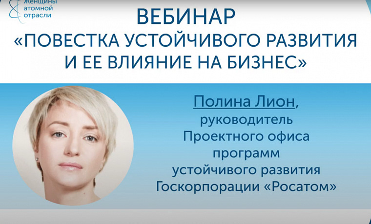 Повестка устойчивого развития и ее влияние на бизнес