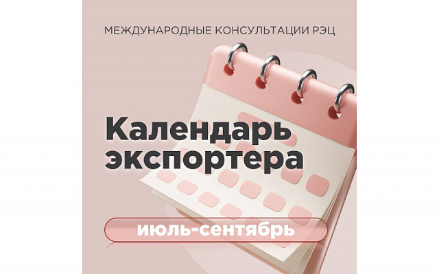 Женщины-экспортеры получат консультации международных экспертов