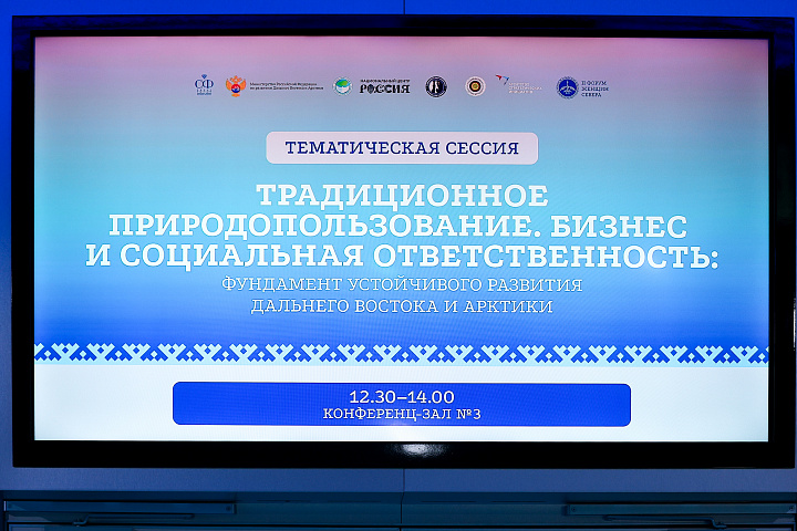 II Форум женщин Севера