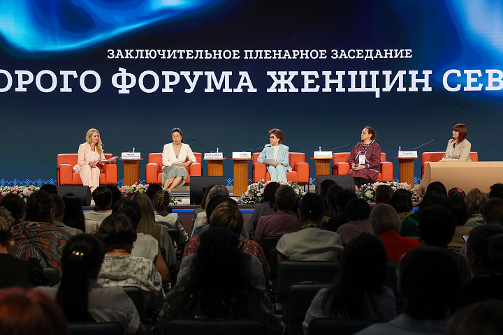 II Форум женщин Севера