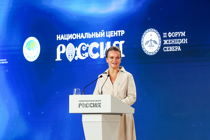 II Форум женщин Севера