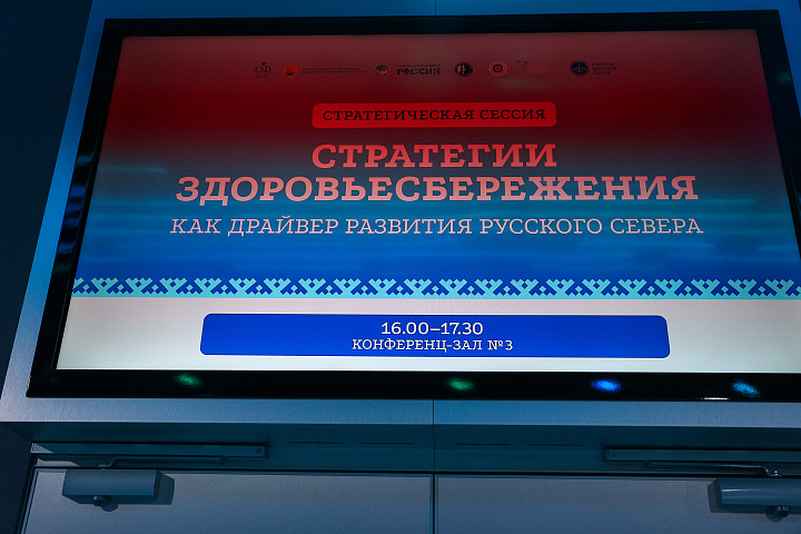 II Форум женщин Севера