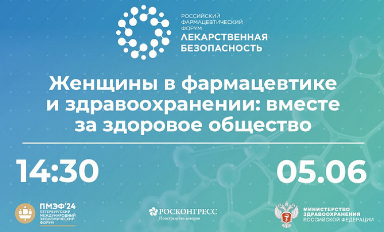Женщины в фармацевтике и здравоохранении: вместе за здоровое общество