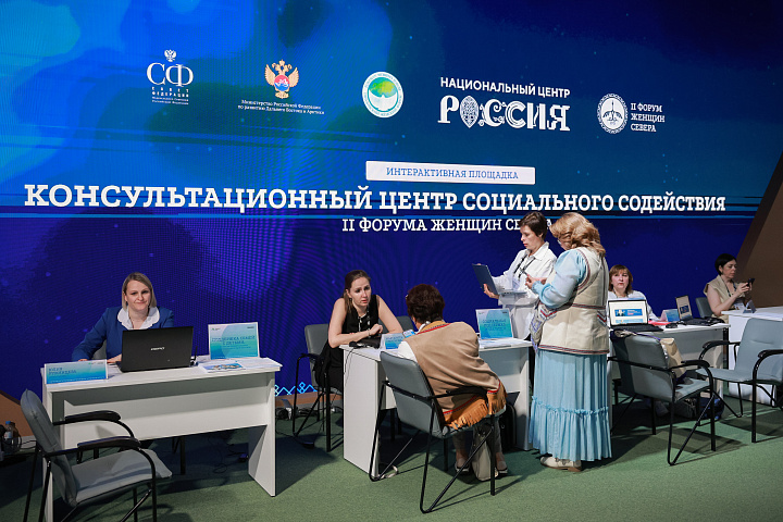 II Форум женщин Севера