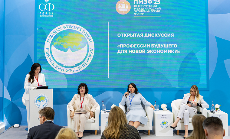 ПМЭФ-2025: Профессии будущего для новой экономики