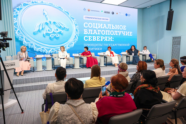 II Форум женщин Севера