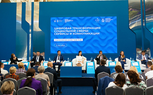 Преимущества цифровизации социальной сферы представили эксперты ЕЖФ на Форуме социальных инноваций регионов