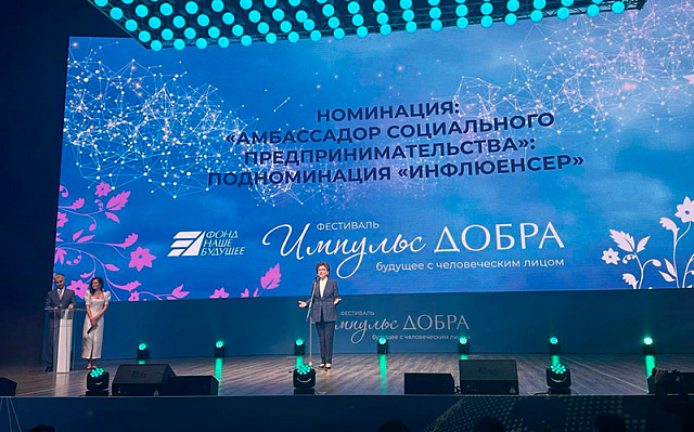 Галина Карелова: лауреаты Премии «Импульс добра» меняют социальную сферу 