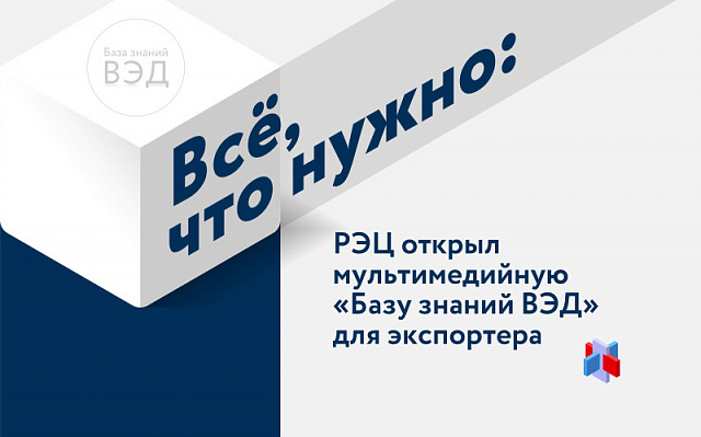 Женщины-экспортеры могут воспользоваться возможностями мультимедийной базы знаний внешнеэкономической деятельности