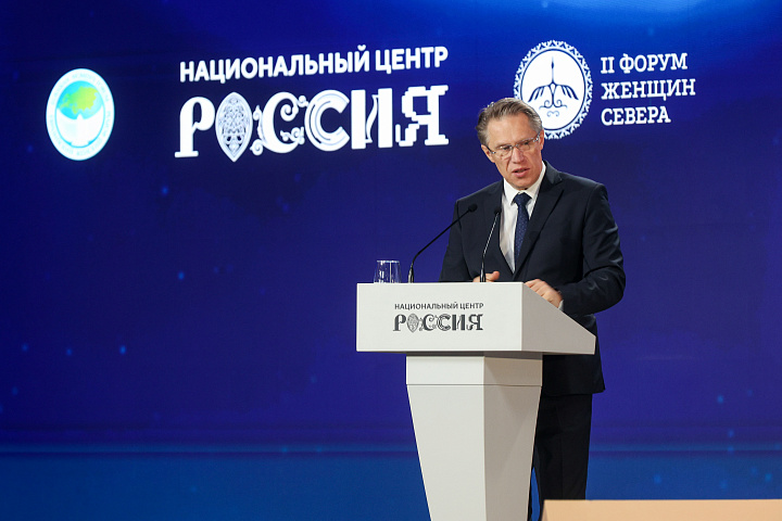 II Форум женщин Севера