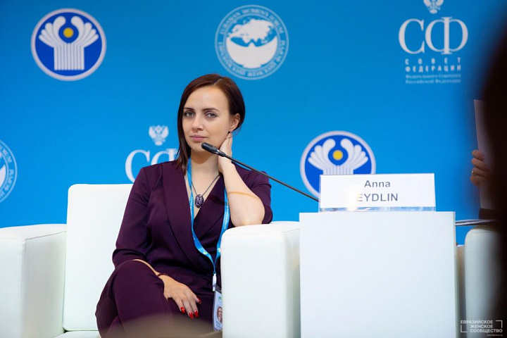 Второй Евразийский Женский Форум, 19-21 сентября 2018 года