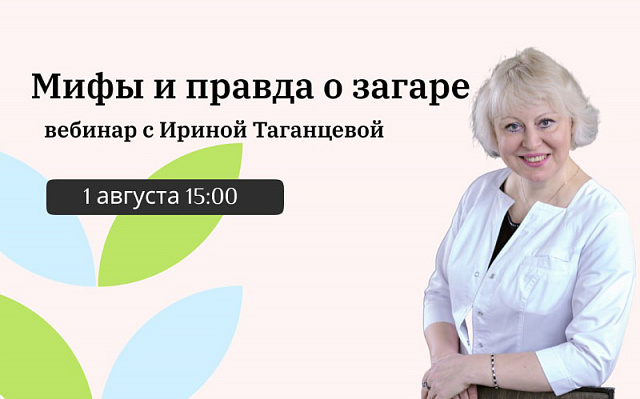 Эксперт ЕЖФ расскажет, как получить здоровый и красивый загар