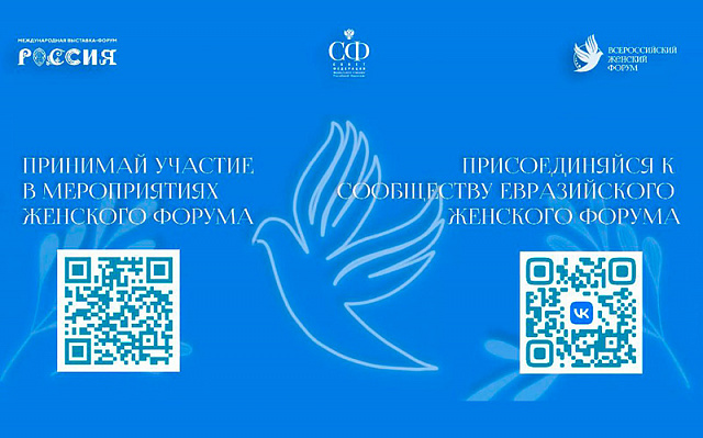 На Всероссийском женском форуме обозначат результаты и перспективы мер господдержки россиянок
