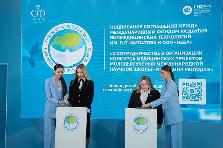 ЕЖФ на ПМЭФ-2026