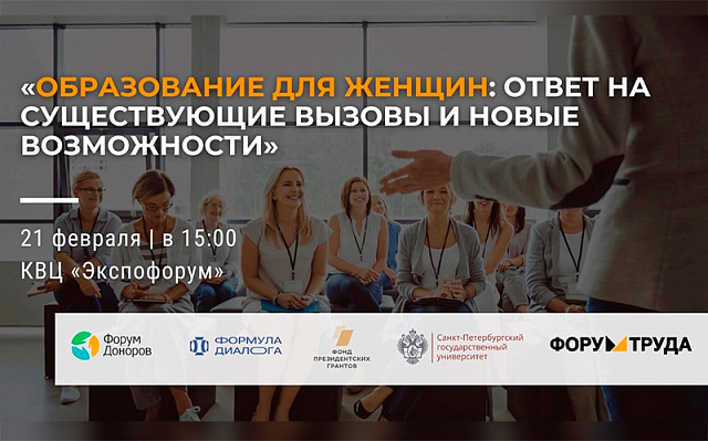 Блок вопросов женской занятости рассмотрят на Форуме труда с участием членов Совета ЕЖФ