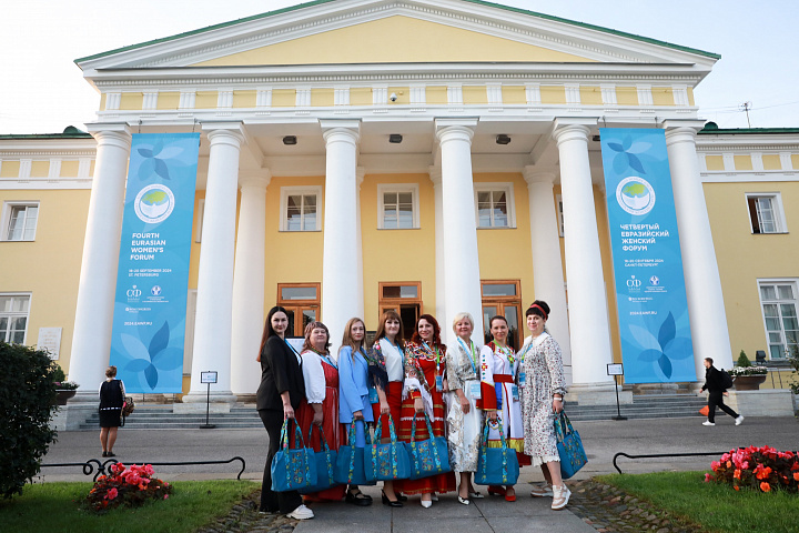 Четвертый Евразийский женский форум, 18-20 сентября 2024