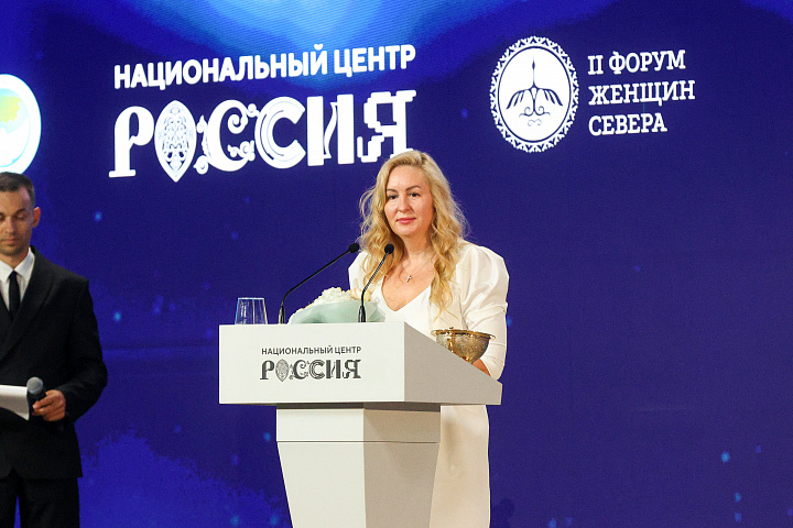 II Форум женщин Севера