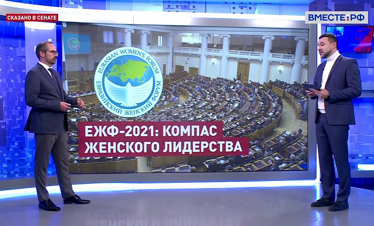 Основные темы марафона «Компас женского лидерства». Сказано в Сенате