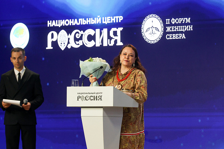 II Форум женщин Севера