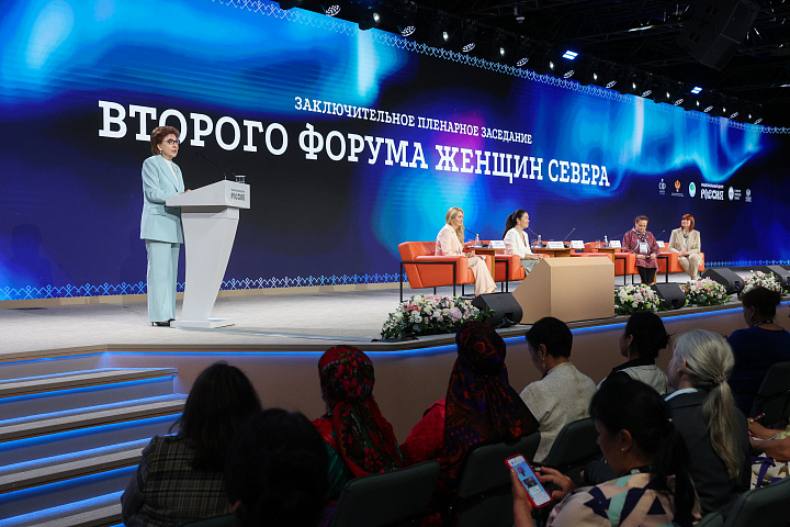 II Форум женщин Севера