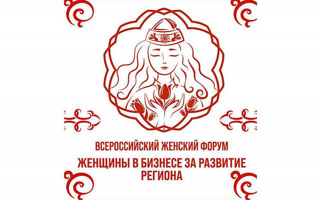 Женщины-предприниматели и производственники соберутся на форуме в Калмыкии