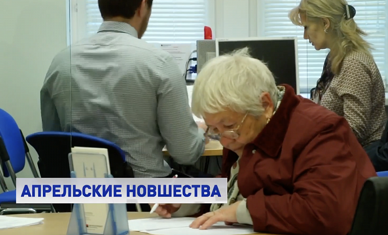 Законы апреля
