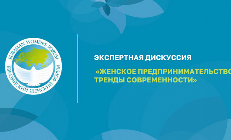 ПМЭФ-2023: прямая трансляция экспертной дискуссии «Женское предпринимательство: тренды современности»