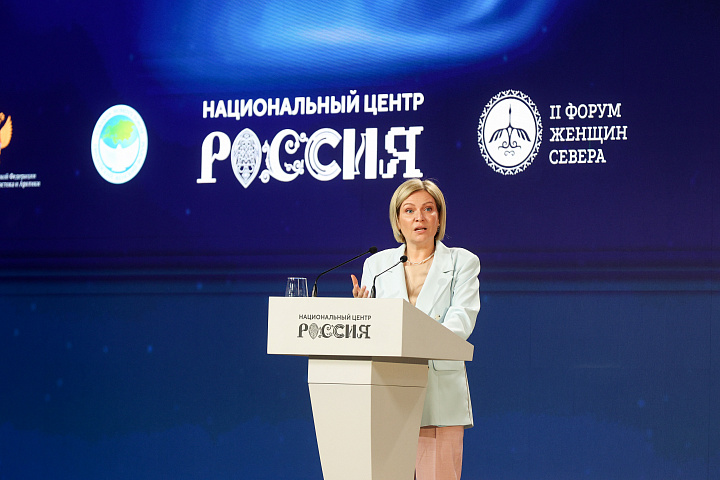 II Форум женщин Севера