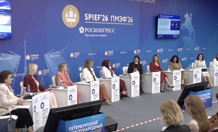 ПМЭФ2026: Сессия Совета ЕЖФ «Женщины за ответственный бизнес: ответы на новые вызовы экономики»