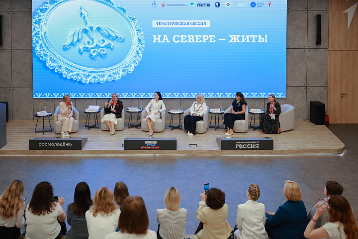 II Форум женщин Севера