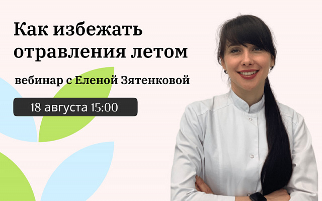 Эксперт ЕЖФ расскажет, как избежать пищевых отравлений в летний сезон