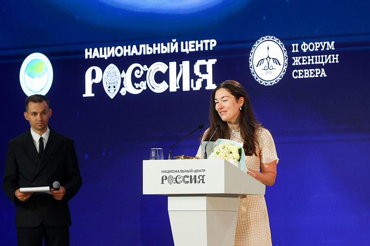 II Форум женщин Севера