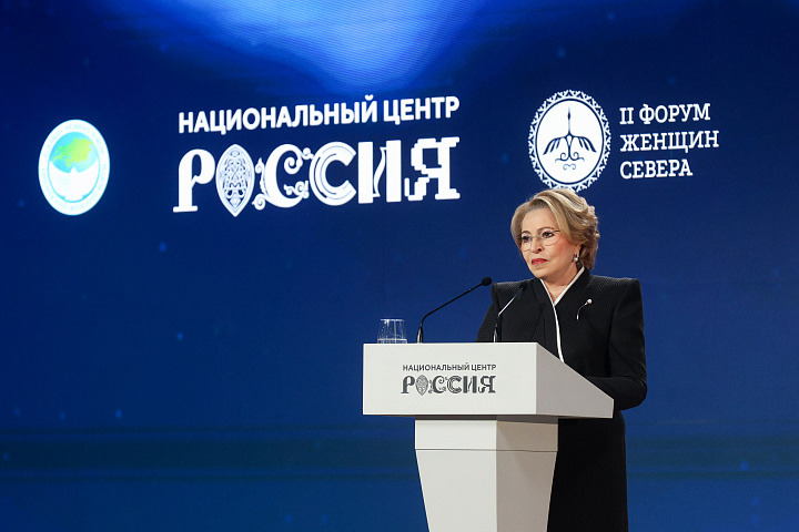 II Форум женщин Севера