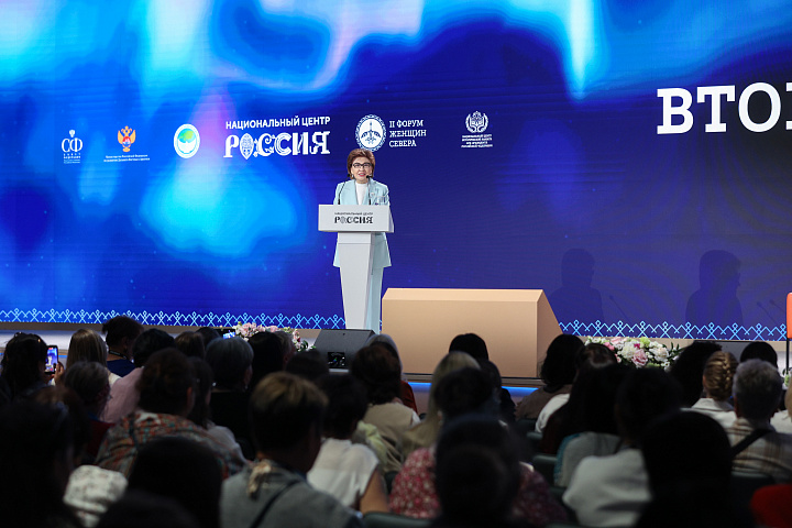 II Форум женщин Севера